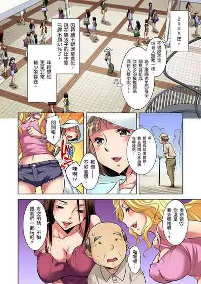 Zetsumetsu Kigu Danshi ~ Boku no Kokan ga Nerawa reru Wake | 瀕臨絕種的男子～所有人都在覬覦我的小弟弟 Ch.1-13