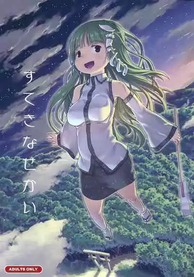Suteki na Sekai