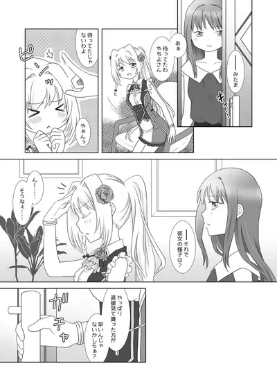 Houkiboshi to Kaketa Tsuki