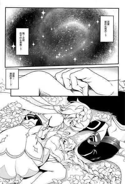 (C101) [URAN-FACTORY (URAN)] Yume Hate no Ihoujin (Genshin Impact) [Chinese] [黎欧出资汉化]