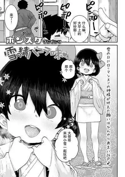 Yuki no Sei Vanilla Aji♥