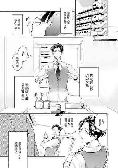 [Tonoka Mottasu] Zoku Ore no Seito wa Kawaikunai | 我的学生一点也不可爱 续篇 Ch. 1-3 + 番外 + 4-5 + 折页 + A店卡 [Chinese] [冒险者公会] [Digital]