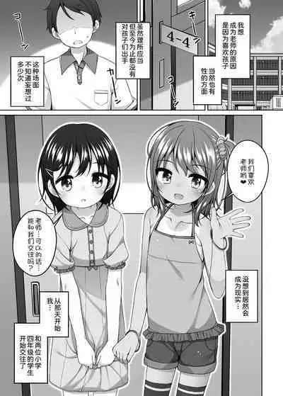 Rurika to Chitose to Sensei to
