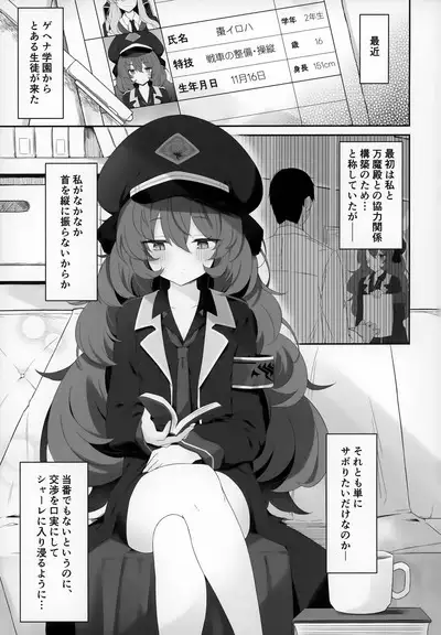 Iroha Nioedo