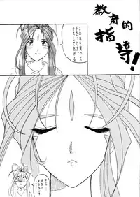 [Studio Rakugaki Shachuu (Tukumo Keiichi)] AFØTERNOON (Ah! My Goddess)