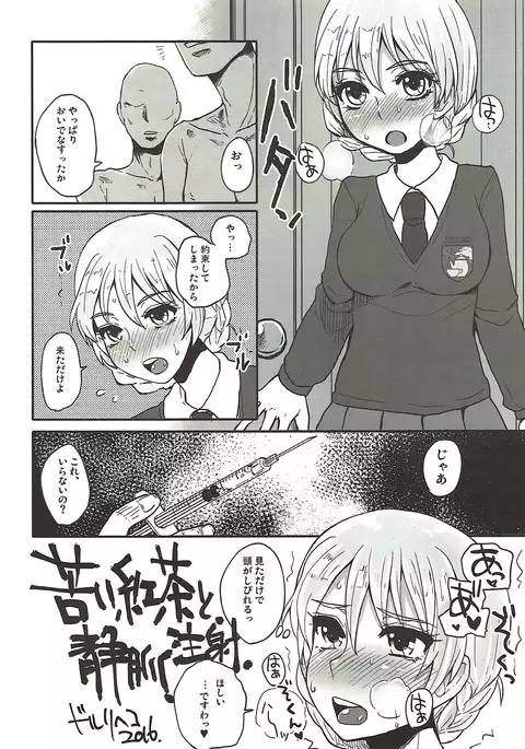 Nigai Koucha to, Joumyaku Chuusha. - Bitter Tea and Vein Injection.