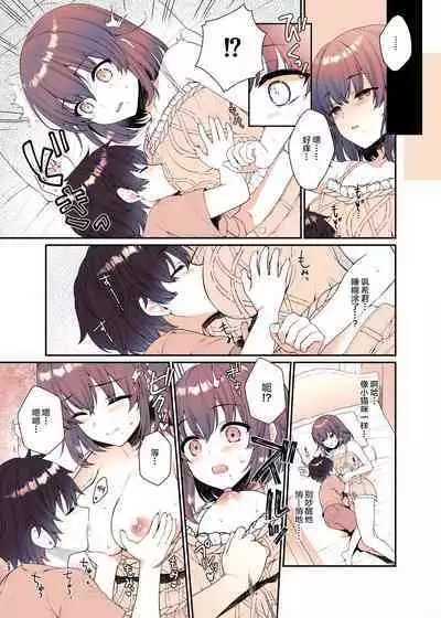 Boku ga Daisuki na Onee-chan
