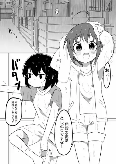 Tama-nee to Issho2