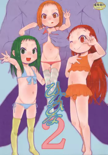 (C89) [P.A.Project (Teruki Kuma)] Hina Hina 2