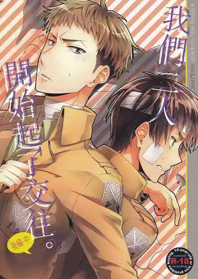 (Hekigai Chousa Haku) [dg (Doguu)] Ore-tachi Tsukiattemasun. Kouhen - Chuu | 我們二人開始起了交往 後篇 中 (Shingeki no Kyojin) [Chinese] [毒撚漢化]