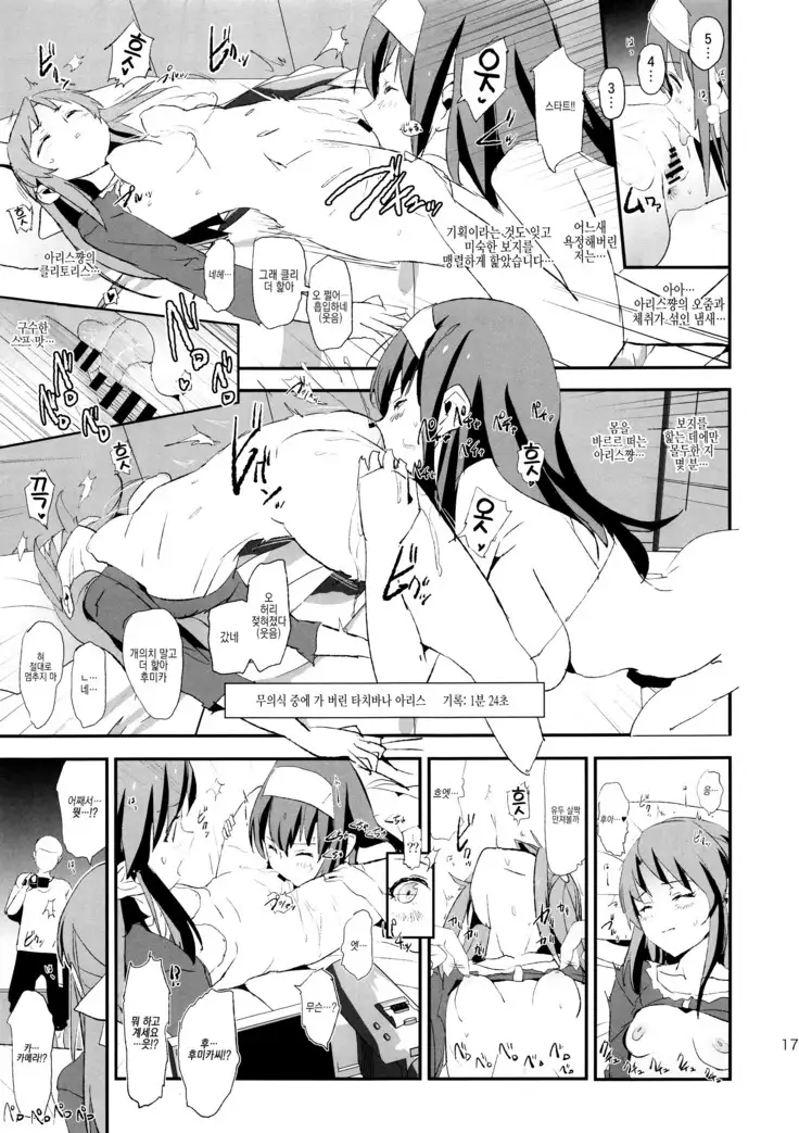 Sagisawa Fumika no Dosukebe Hamedori Interview + Omake Paper