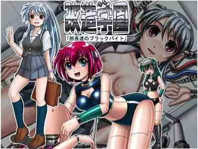 Kaizou Gakuen 「Buchoutachi no Black Work」| Modification Academy "The Black Work of Club Presidents"