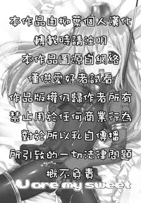 (C89) [Youmusya (Gengorou)] U are my sweet (Kantai Collection -KanColle-) [Chinese] [柳葉個人漢化]