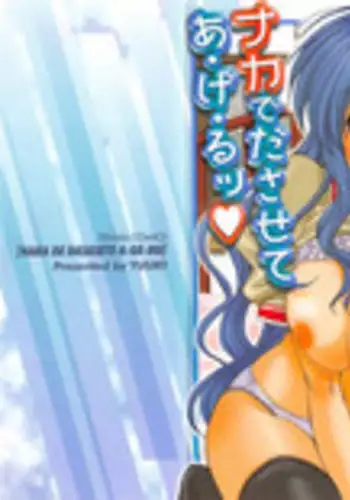 [Yuuki] Naka de Dasasete A-Ge-Ru