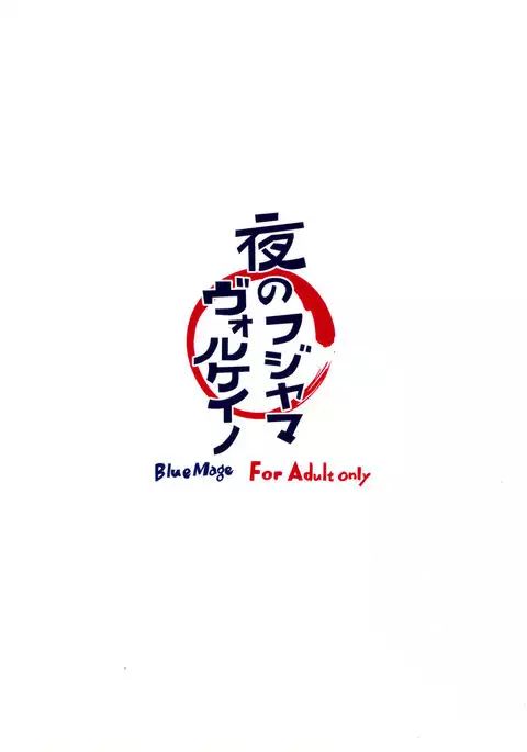 Yoru no Fujiyama Volcano