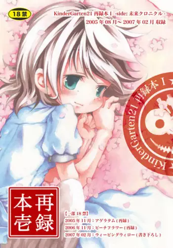 [KinderGarten21 (Kajiya)] KinderGarten21 Sairokubon 1 [Digital]