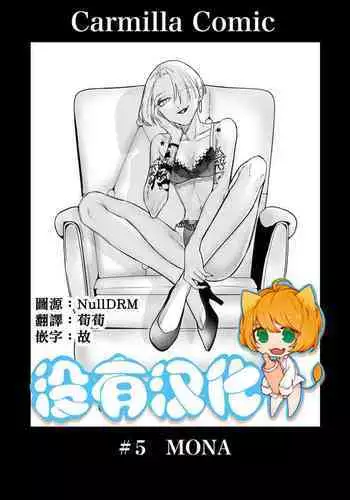 Kutabire ta Onna ga Eroi Onna ni Butareru Hanashi 丨精疲力盡的女人被色氣四溢的女人打了的故事 ch5