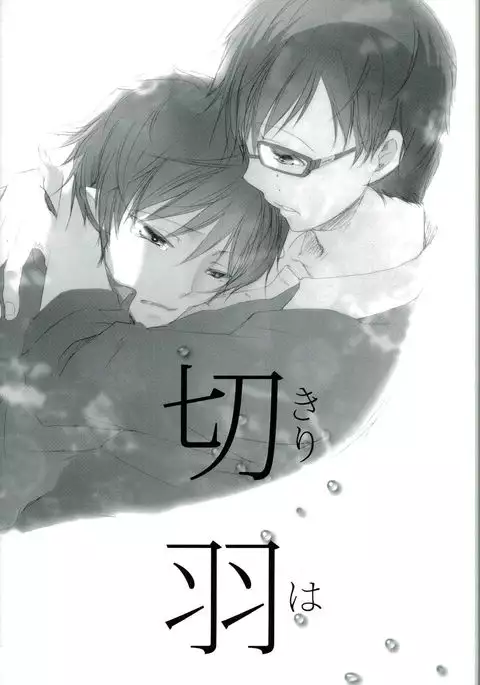 切羽