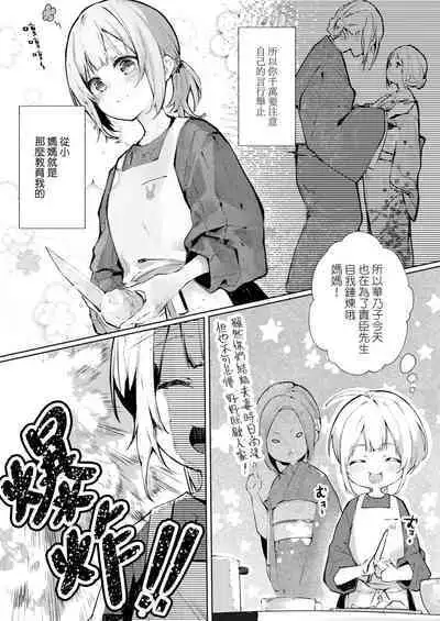 yasashi sugiru dan'na-sama to no kekkon seikatsu wa mamanaranai | 与极致温柔丈夫的新婚生活并不如意 1