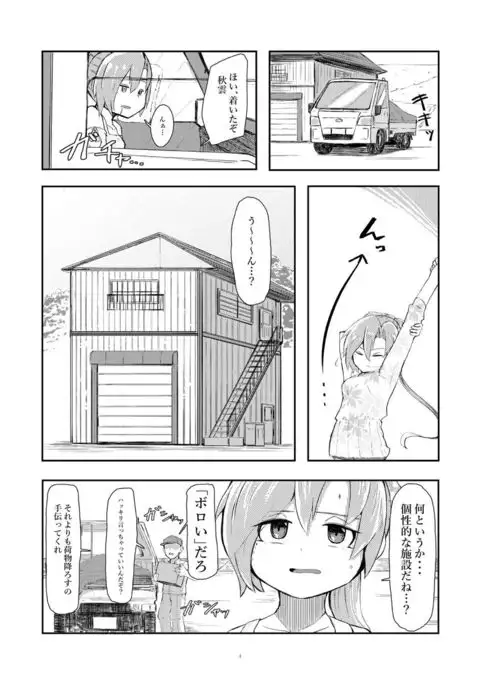 Hoshiwasure Misaki