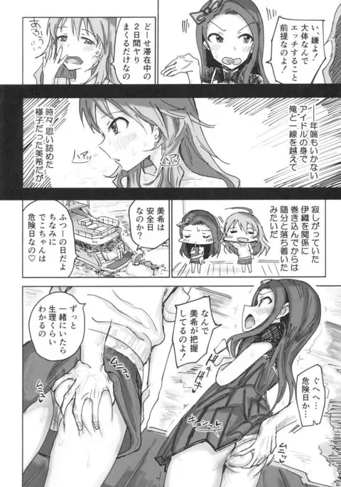 Miki to Iori to Tanetsuke Shouryokou 2-haku 3-kka