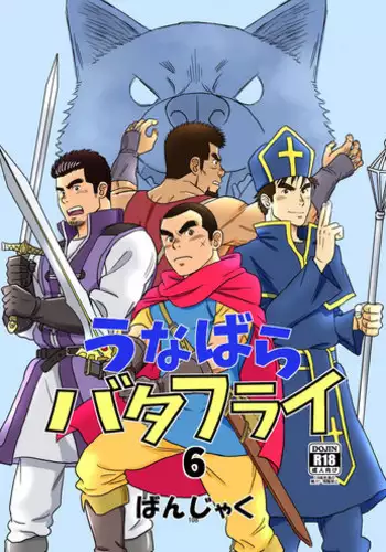 [Bansanchi (Banjaku)] Unabara Butterfly 6 [Digital]