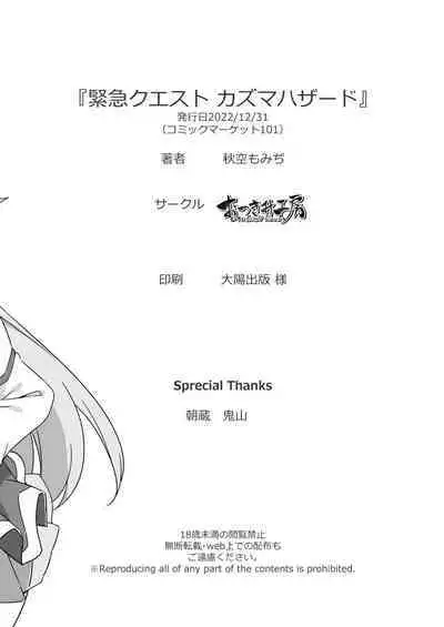 Kinkyuu Quest! Kazuma Hazard