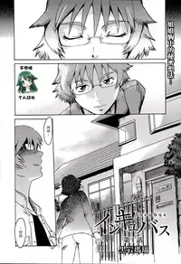 [Kuroiwa Menou] Incubus Ch. 1 (Manga Bangaichi 2014-07) [Chinese] [不觉晓个人汉化]