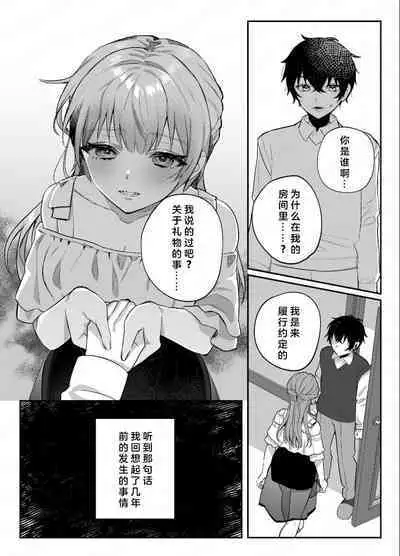 Osananajimi to no Yakusoku