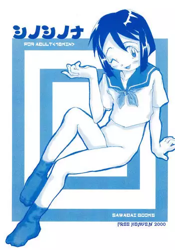 (C58) [FREE HEAVEN (Sawadai)] Shinoshinona (Love Hina)