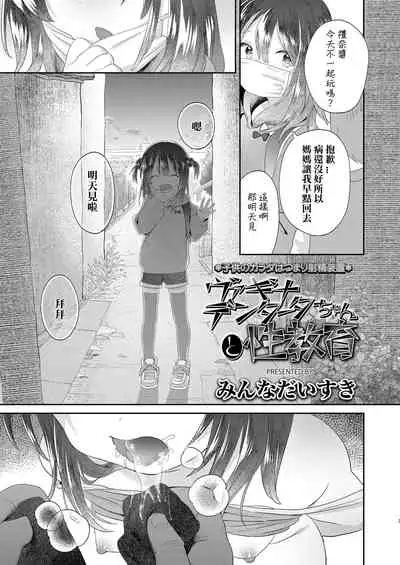 [Minna Daisuki] Vagina Dentata-chan to Seikyouiku |与有齿小穴酱的性教育 (COMIC LO 2019-09) [Chinese] 【章鱼个人汉化】 [Digital]