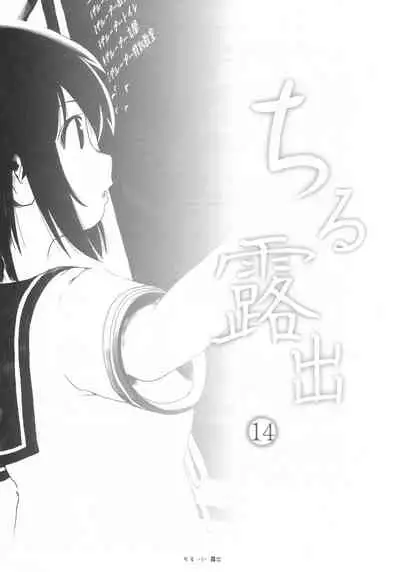 Chiru Roshutsu 14
