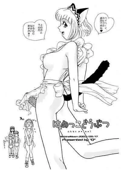 Hamekko Doubutsu