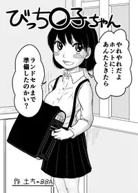 [Obaba] Bitch Maruko-chan (Chibi Maruko-chan)