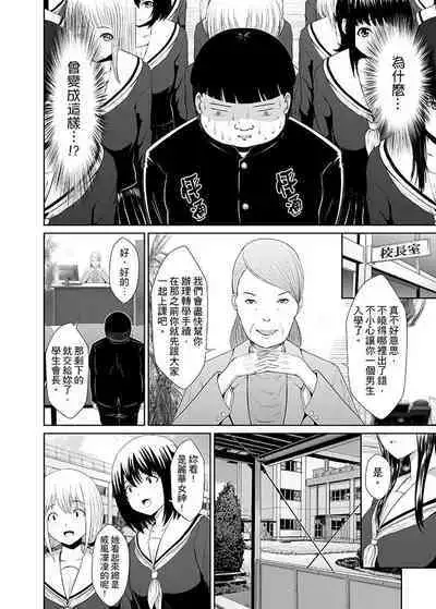 [Shimasyu] Tokushu Nouryoku de Hame Houdai ~ Otoko Hitori no Joshikou de JK Chikubi o Peroperopero~n | 使用特殊能力肆意乱交!～女校裡唯一的男生瘋狂亂舔JK的奶頭 [Chinese]