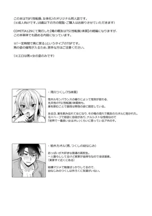 Ore no Shinyuu wa TS Taishitsu 1.5