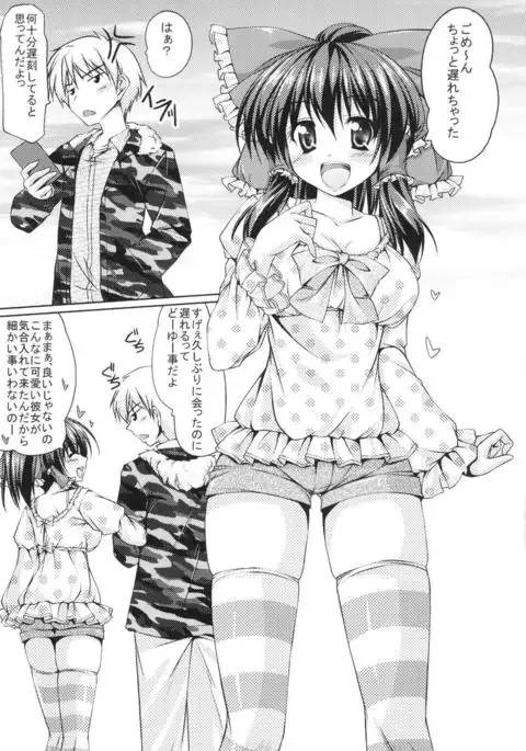 Reimu-san to Ichaicha Suru!