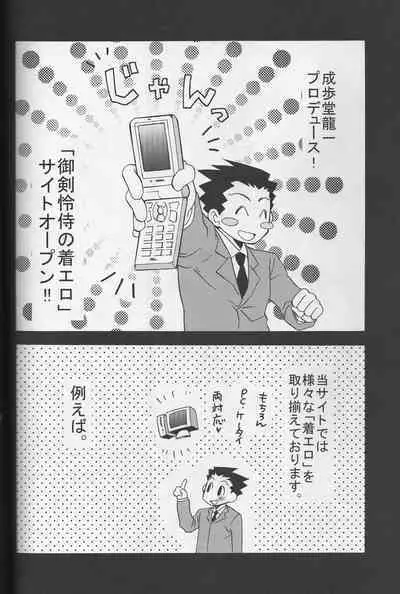 ROKEFURI!