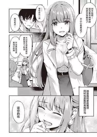 Toshiue no Osananajimi