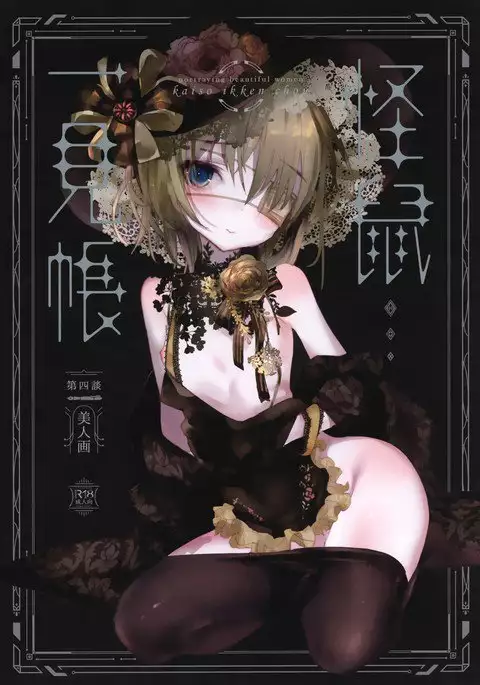 Kaisoikkenchou Bijinga