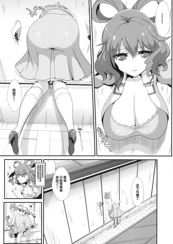 Touhou Kabeshiri 1 Kaku Seiga