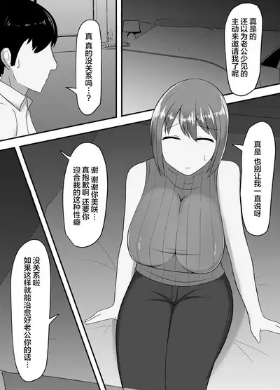 [Miminaga Fukurou (Rohfuku)] Netorareta Bakunyuu Hitozuma Misaki ~Tsuma no Uragiri to Ore no Koukai~ | 让我戴绿帽的爆乳人妻美咲 ~妻子的背叛与我的后悔~ [Chinese] [超勇漢化組]