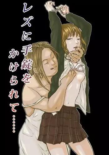 REZ ni Tejou wo Kakerarete