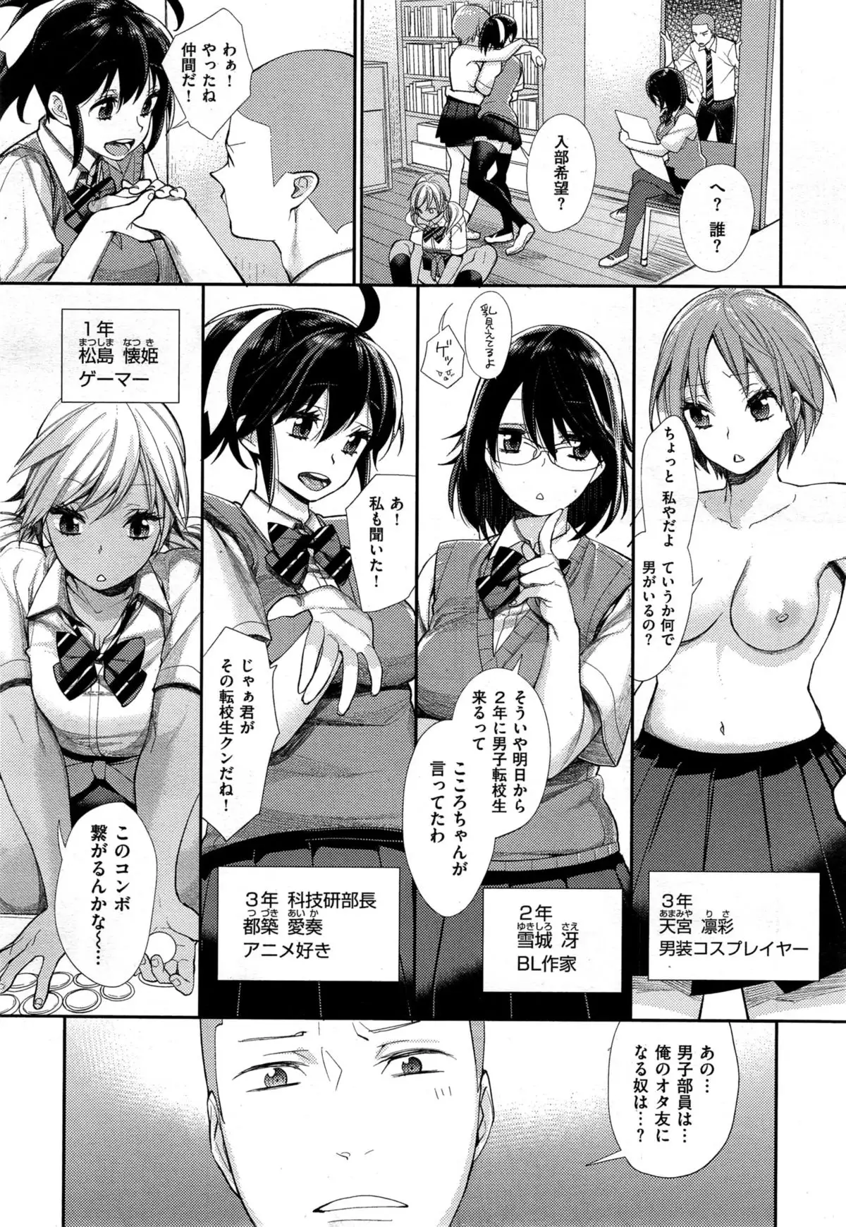 Joshi Otasa no Oujisama Ch. 1-5