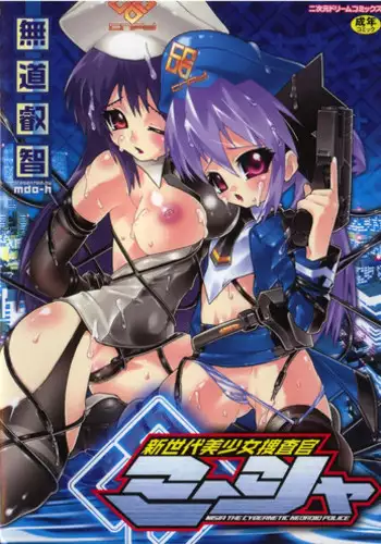 [mdo-h] Shinsedai Bishoujo Sousakan Misia - Misia The Cybernetic Neoroid Police