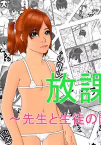 [Green Company (Tadamasa)] Houkago ~Sensei to Seito no Kankei Seijuku~