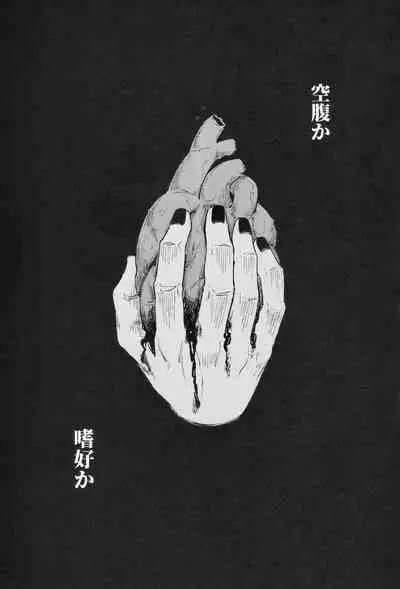 Higa o Nomu