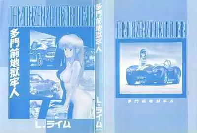Tamonzen Zigoku Rounin