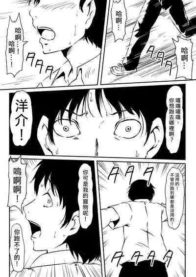 [Mikezoutei] Kami no Chinko o Motsu Shounen ~Chinko ni Yuki Kuruu Haha to Shimai~ | 擁有神的巨○的少年～母親﹑姊姊和妹妹被神的巨○弄到發狂 [Chinese]