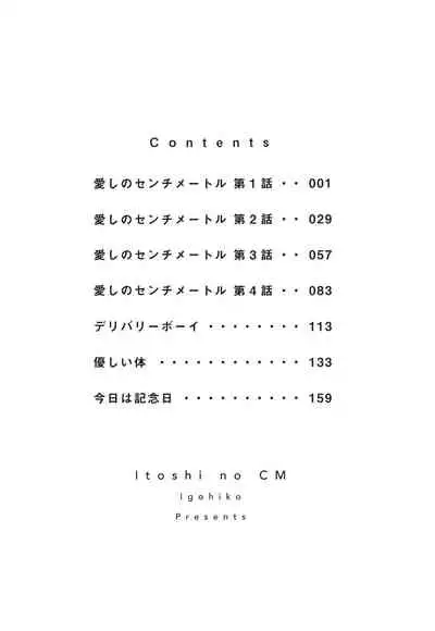 Itoshi no Centimeter | 爱情的长度